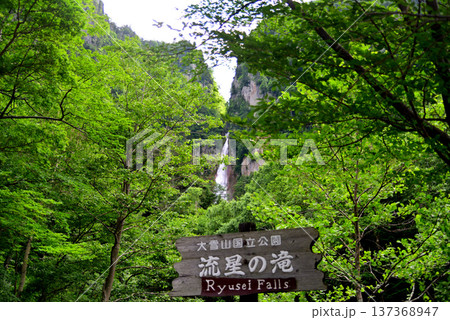 層雲峡　流星の滝 137368947