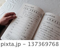 運転免許認知機能検査の対策をする高齢男性の手元とテキスト 137369768