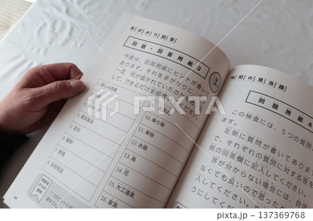 運転免許認知機能検査の対策をする高齢男性の手元とテキスト 運転免許認知機能検査の対策をする高齢男性の手元とテキスト 137369768