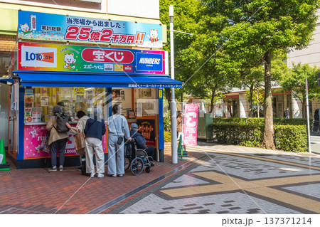 武蔵境駅前 宝くじ売り場 当たり 当選 武蔵境駅前 宝くじ売り場 当たり 当選 137371214