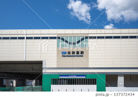 京成電鉄松戸線 北初富駅 京成電鉄松戸線 北初富駅 137372434