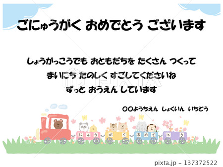小学校入学式・祝電 そのまま使えるパステルメッセージカード・お祝いテンプレート(例文入り) 小学校入学式・祝電 そのまま使えるパステルメッセージカード・お祝いテンプレート(例文入り) 137372522