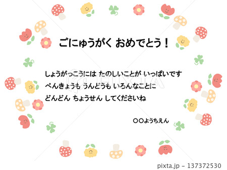 小学校入学式・祝電 そのまま使えるパステルメッセージカード・お祝いテンプレート(例文入り) 小学校入学式・祝電 そのまま使えるパステルメッセージカード・お祝いテンプレート(例文入り) 137372530