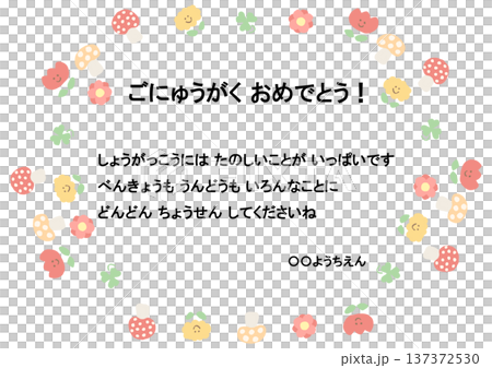 小学校入学式・祝電 そのまま使えるパステルメッセージカード・お祝いテンプレート(例文入り) 小学校入学式・祝電 そのまま使えるパステルメッセージカード・お祝いテンプレート(例文入り) 137372530