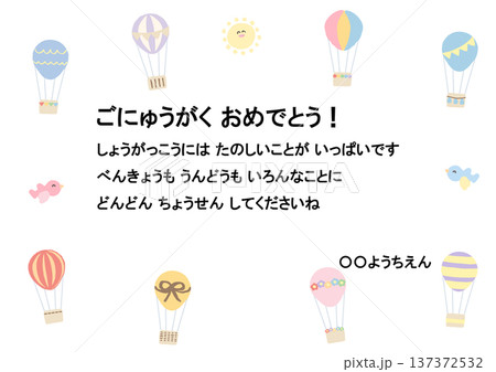 小学校入学式・祝電 そのまま使えるパステルメッセージカード・お祝いテンプレート(例文入り) 小学校入学式・祝電 そのまま使えるパステルメッセージカード・お祝いテンプレート(例文入り) 137372532