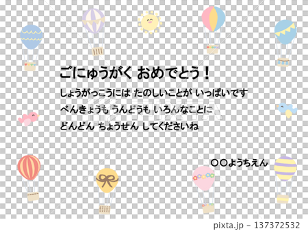 小学校入学式・祝電 そのまま使えるパステルメッセージカード・お祝いテンプレート(例文入り) 小学校入学式・祝電 そのまま使えるパステルメッセージカード・お祝いテンプレート(例文入り) 137372532