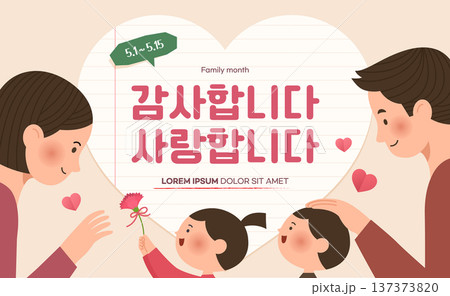 Happy family month illustration. Korean Translation is Thank you. I love you. Happy family month illustration. Korean Translation is Thank you. I love you. 137373820