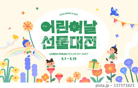Happy family month illustration. Korean Translation is Children's Day gift party 137373825