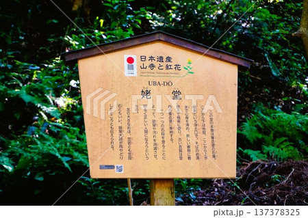 山寺 姥堂 うばどう 寶珠山阿所川院立石寺 立石寺 山寺 姥堂 うばどう 寶珠山阿所川院立石寺 立石寺 137378325