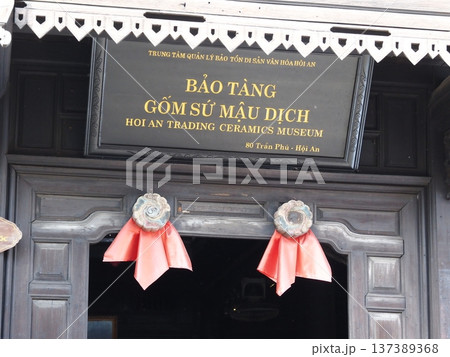 貿易陶磁博物館の風景 137389368