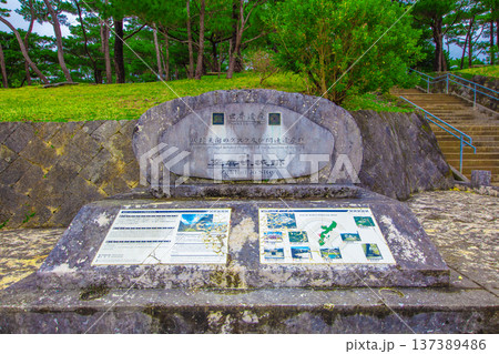 世界遺産ー座喜味城跡の一角 137389486