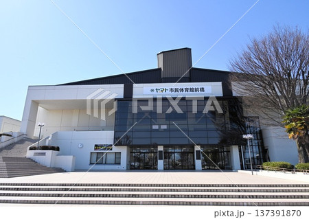 ヤマト市民体育館前橋 ヤマト市民体育館前橋 137391870