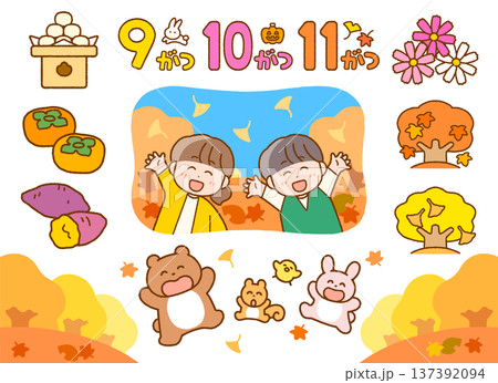 かわいい秋のあしらいイラスト素材セット｜保育・幼稚園・こども向け 137392094