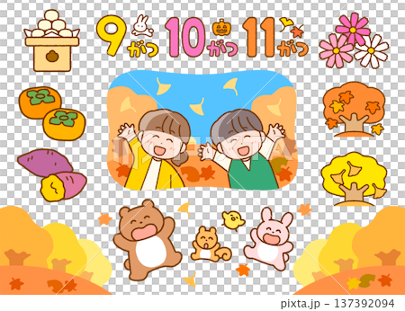 かわいい秋のあしらいイラスト素材セット｜保育・幼稚園・こども向け 137392094