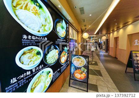 東京　千代田区　丸の内　東京駅一番街（東京ラーメンストリート） 137392712