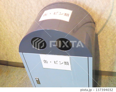 缶瓶ゴミ箱 缶瓶ゴミ箱 137394032