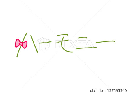 ハーモニー ハーモニー 137395540