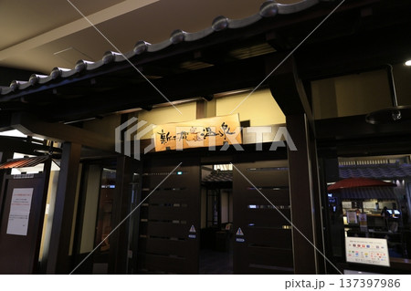 新千歳空港温泉 137397986