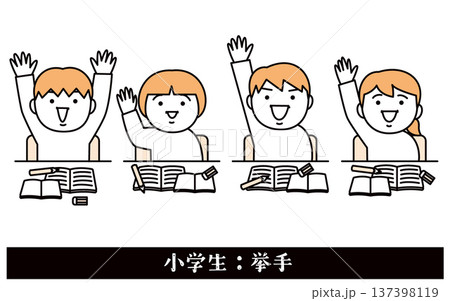 手を挙げる小学生 137398119