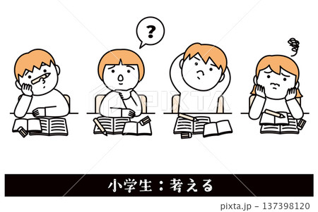 考える小学生 137398120