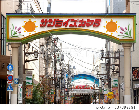 蒲田駅前のサンライズショッピングモール　東京都 137398581