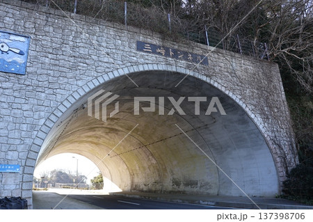 三崎公園の玄関口・三崎トンネル(福島県いわき市小名浜) 三崎公園の玄関口・三崎トンネル(福島県いわき市小名浜) 137398706