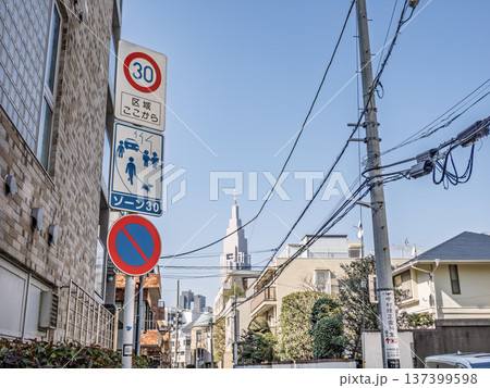 生活道路対策が施された区域の入口　【ゾーン30】の標識 137399598