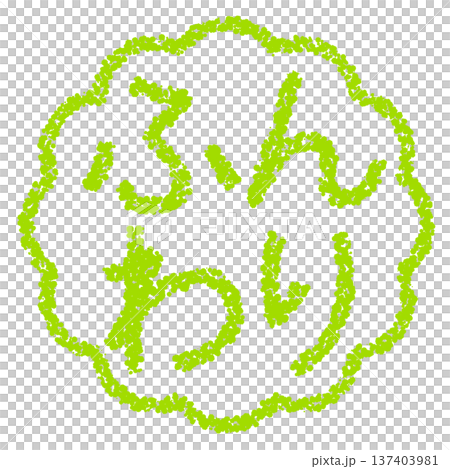 Crayon material, hand-drawn stamp-style letters, soft Crayon material, hand-drawn stamp-style letters, soft 137403981