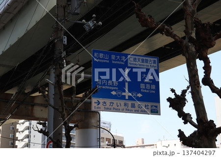 堺市堺区安井町近くの高速道路下の道案内板 137404297