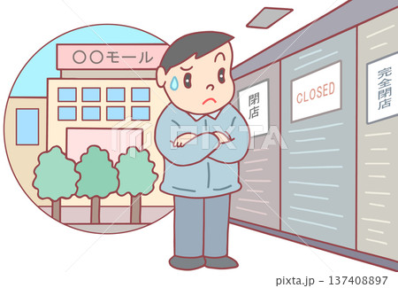 社会問題 - シャッター街・大型商業施設進出 137408897