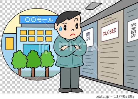 社会問題 - シャッター街・大型商業施設進出 137408898