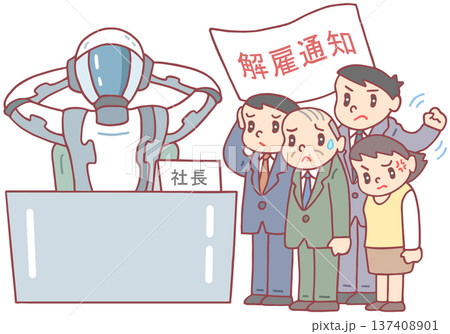 社会問題 - AI導入・従業員解雇・人員削減 137408901