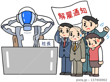社会問題 - AI導入・従業員解雇・人員削減 137408902