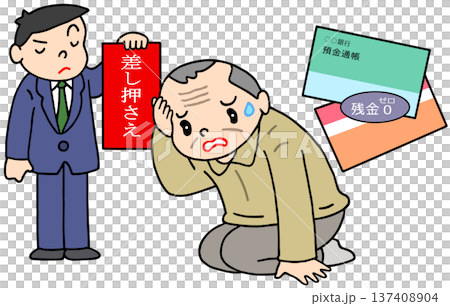 社会問題 - 老後破産・差し押さえ通知 社会問題 - 老後破産・差し押さえ通知 137408904