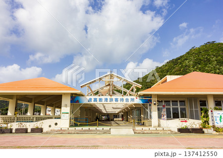 渡嘉敷島 渡嘉敷港旅客待合所 渡嘉敷島 渡嘉敷港旅客待合所 137412550