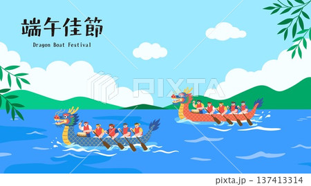 Dragon Boat Festival Celebration Vector Illustration with Boat Race Dragon Boat Festival Celebration Vector Illustration with Boat Race 137413314