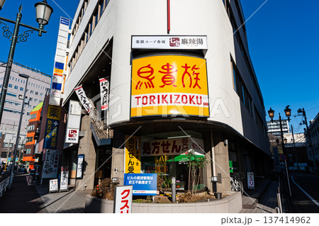鳥貴族 京王八王子店　東京都八王子市東町 137414962