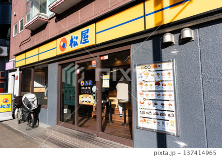 松屋 京王八王子店で牛丼を食べる 東京都八王子市東町 松屋 京王八王子店で牛丼を食べる 東京都八王子市東町 137414965