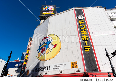 ドン・キホーテ 八王子駅前店 東京都八王子市中町 ドン・キホーテ 八王子駅前店 東京都八王子市中町 137414982