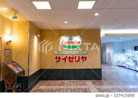 サイゼリヤ 八王子オクトーレ店　東京都八王子市旭町 137415000