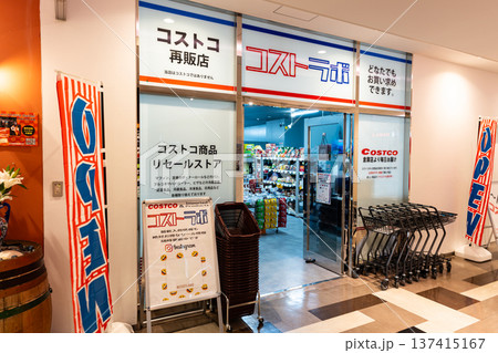 コストラボ 八王子店　東京都八王子市子安町 137415167