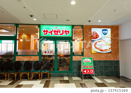 サイゼリヤ サザンスカイタワー八王子店　東京都八王子市子安町 137415169