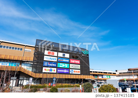 イーアス 高尾でお買物 東京都八王子市東浅川町 イーアス 高尾でお買物 東京都八王子市東浅川町 137415185