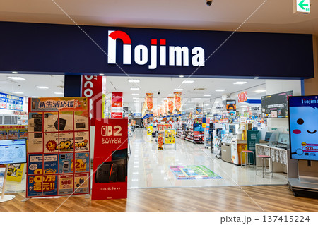 ノジマ イーアス高尾店　東京都八王子市東浅川町 137415224