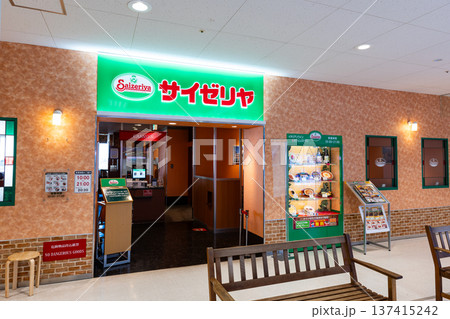 サイゼリヤ イトーヨーカドー八王子店 東京都八王子市狭間町 サイゼリヤ イトーヨーカドー八王子店 東京都八王子市狭間町 137415242