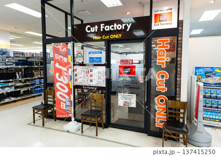 カットファクトリー イトーヨーカドー八王子店　東京都八王子市狭間町 137415250