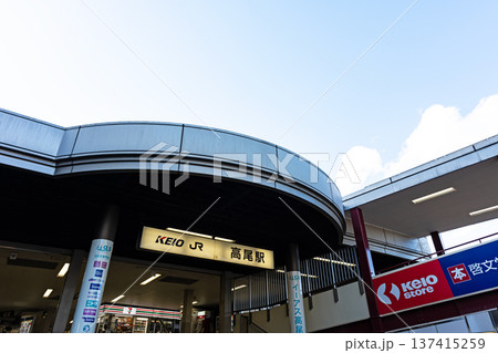京王・JR高尾駅への階段付近 京王ストア近く 東京都八王子市初沢町 京王・JR高尾駅への階段付近 京王ストア近く 東京都八王子市初沢町 137415259
