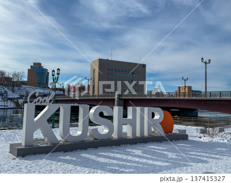 冬の青空に映えるKUSHIROの観光モニュメント 2026.1.31 釧路市, 日本 冬の青空に映えるKUSHIROの観光モニュメント 2026.1.31 釧路市, 日本 137415327