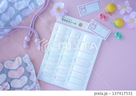 4月 新学期の準備 おなまえシール 4月 新学期の準備 おなまえシール 137417531