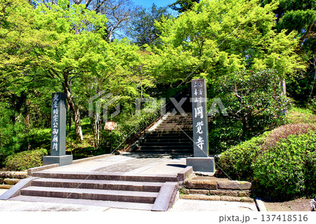 【神奈川】春の鎌倉　円覚寺の寺標 137418516